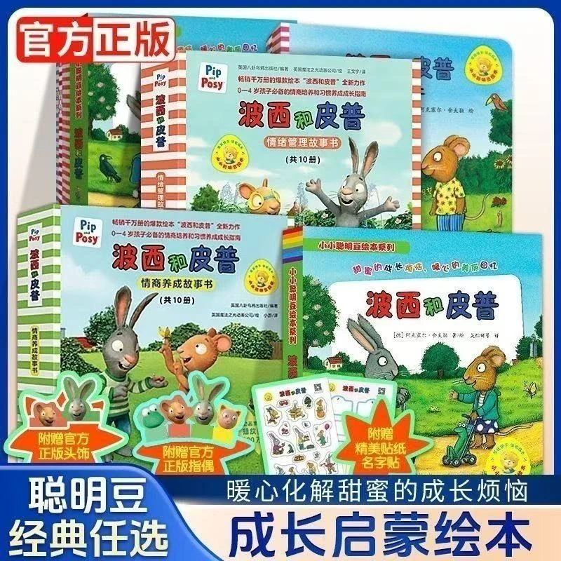 波西皮普第二季+第三季全套入园自然绘本低幼幼儿专注力布书