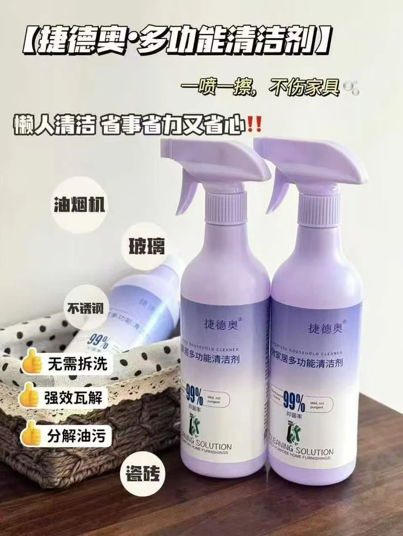 捷德奥多效除垢家居多功能清洁剂洗小白鞋沙发皮具厨具茶垢尿垢