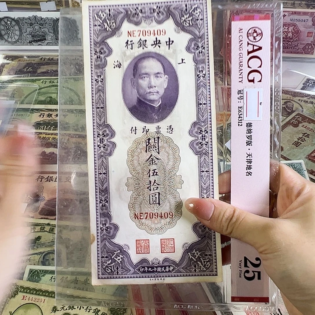 退市老纸币品相如图