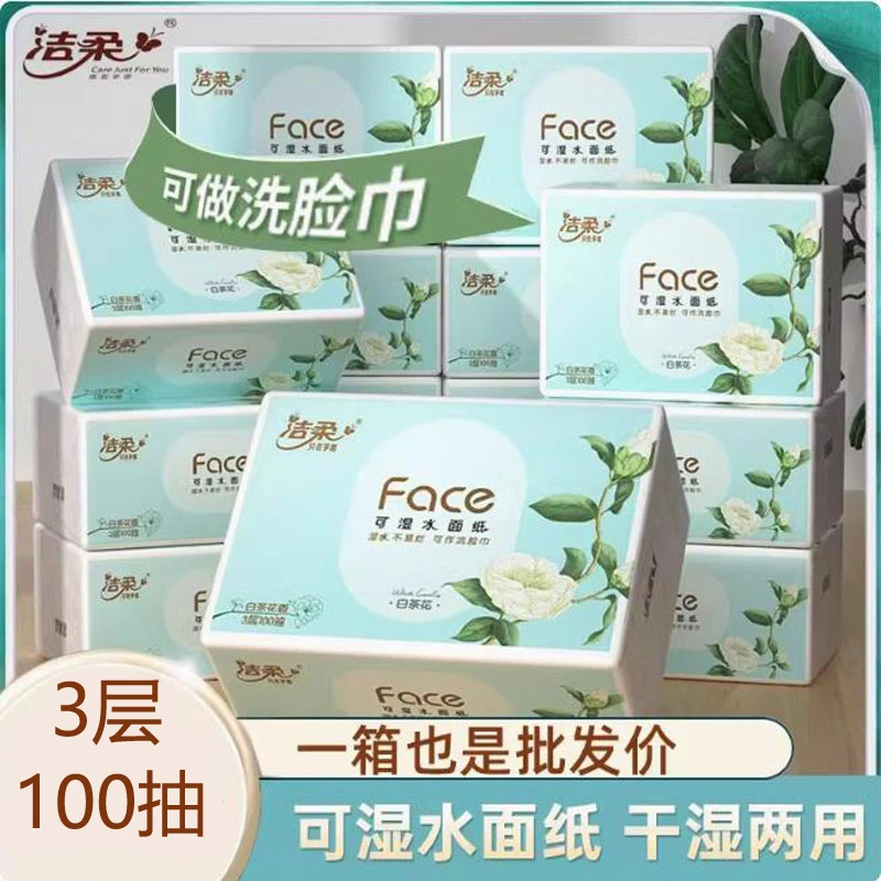 洁柔白茶花香味抽纸3层100抽亲肤可湿水餐巾纸家用卫生纸巾