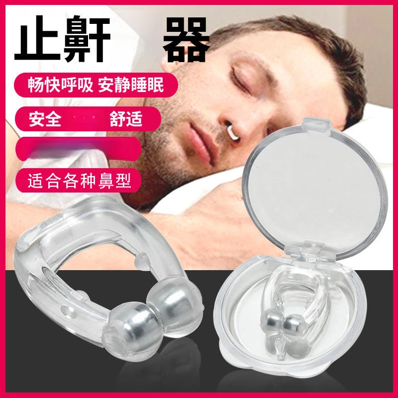 Y防打呼鼻夹贴器硅胶打鼾鼻夹立停打呼女物理鼻夹家用无害