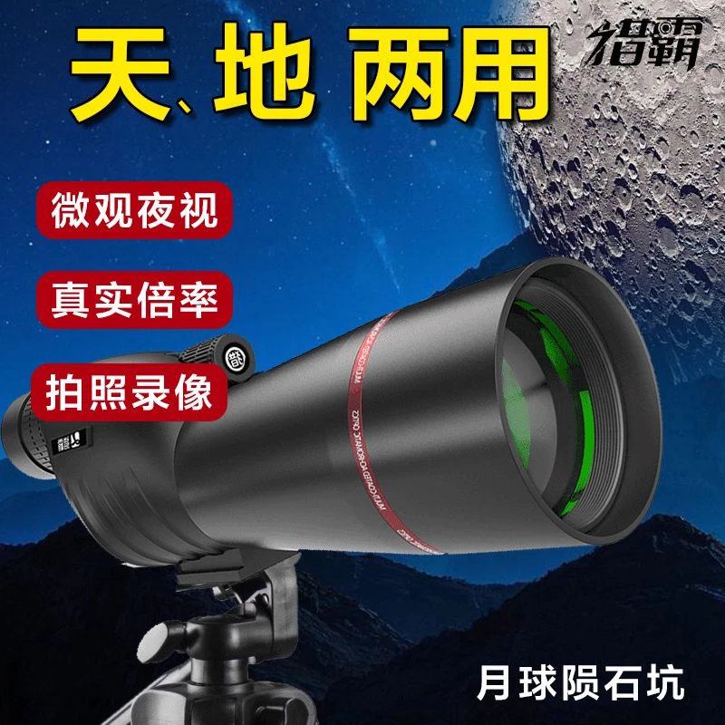 猎霸望远镜微光夜视无极变倍成人高倍高清望远镜可观月拍照清晰