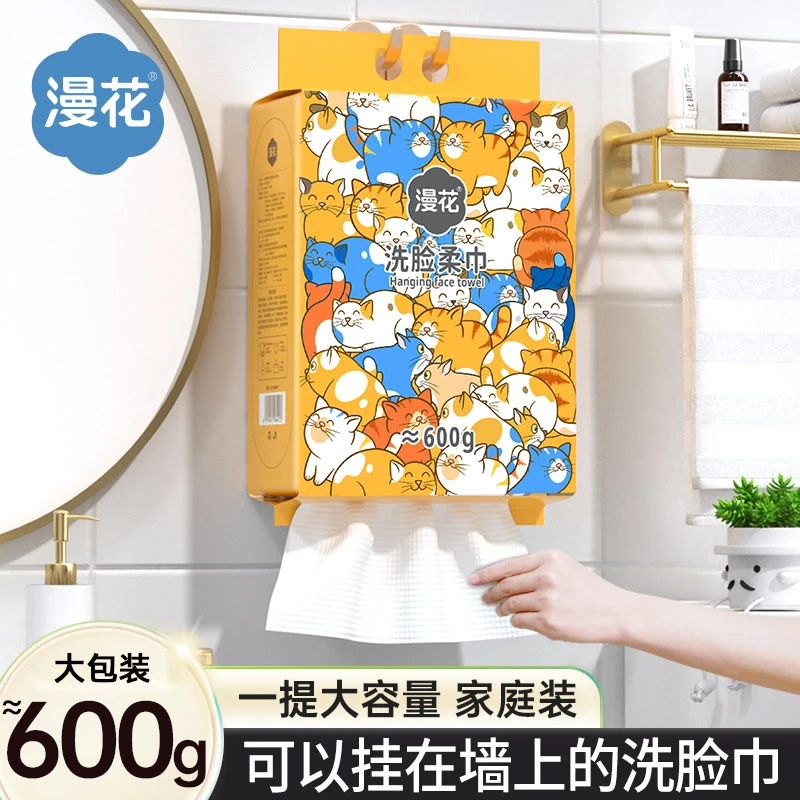 漫花悬挂抽取式洗脸巾600g干湿两用加厚加大洁面巾家用洁面巾擦脸