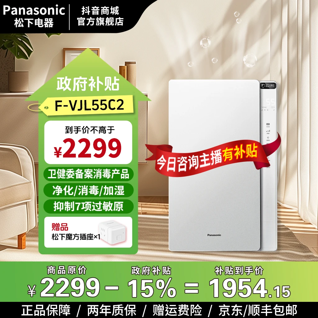 Panasonic/松下F-VJL55C2