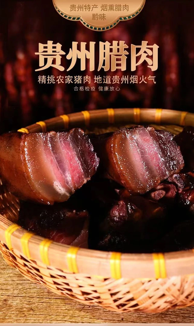 贵州特产农家柴火烟熏粮食猪五花腊肉