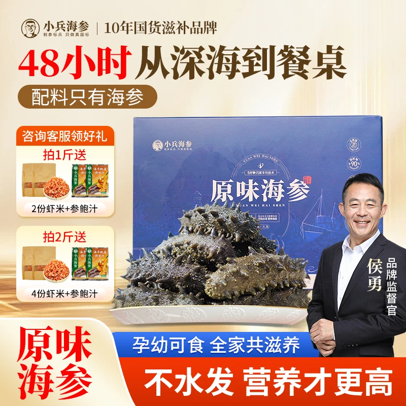 【不经水发】侯勇推荐原味海参孕妇儿童推荐高营养辽刺参新鲜海参