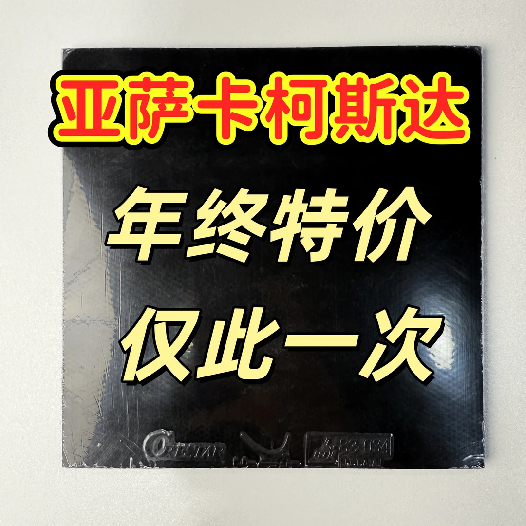 [柯斯达涩性有瑕疵]亚萨卡柯斯达多色海绵套胶无包装有瑕疵