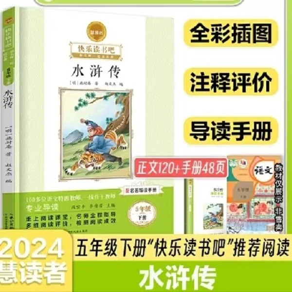 [德宏新华05]水浒传