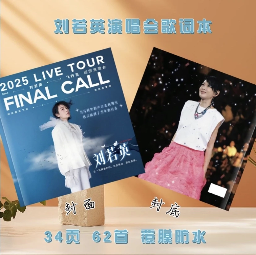 刘若英2026年歌词台历日历桌面摆件摆台定制照片写真集纪念册周边