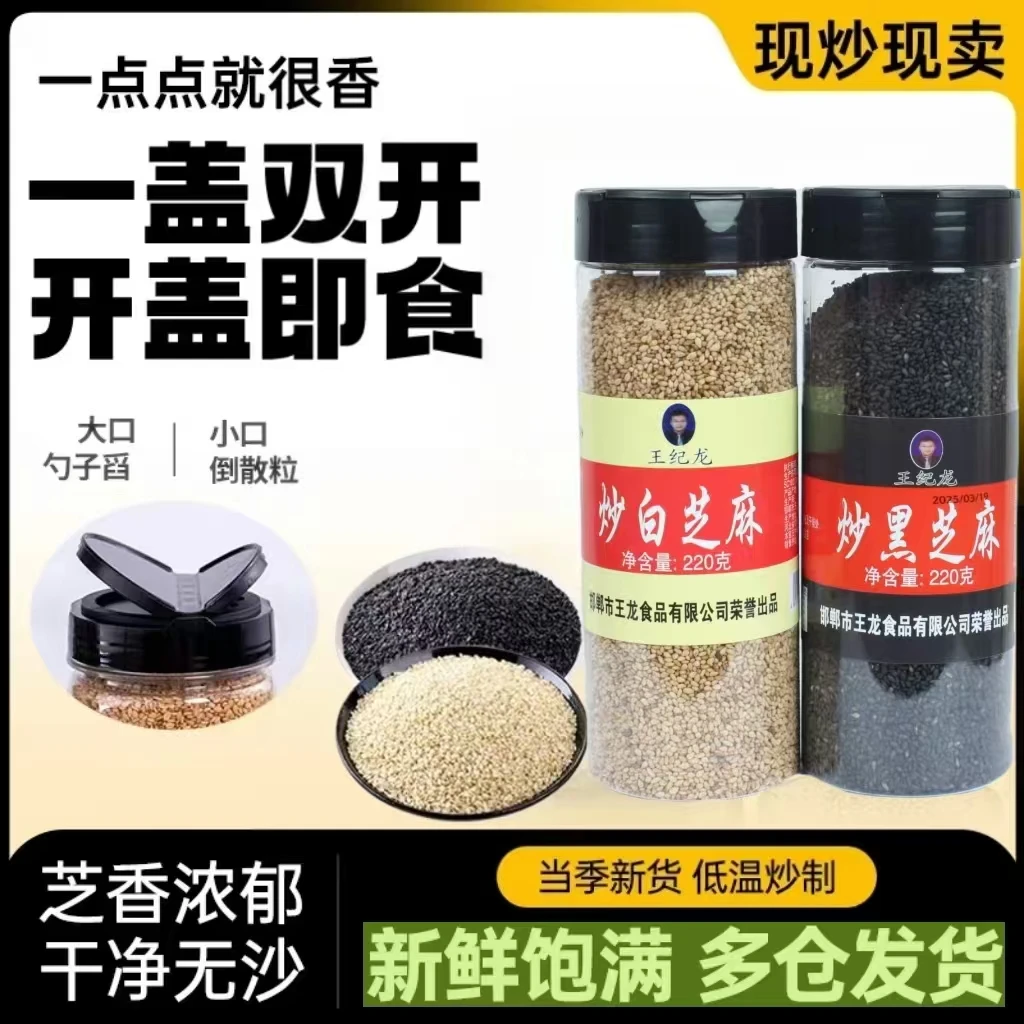 王纪龙.炒芝麻黑芝麻白芝麻浓郁干净无沙