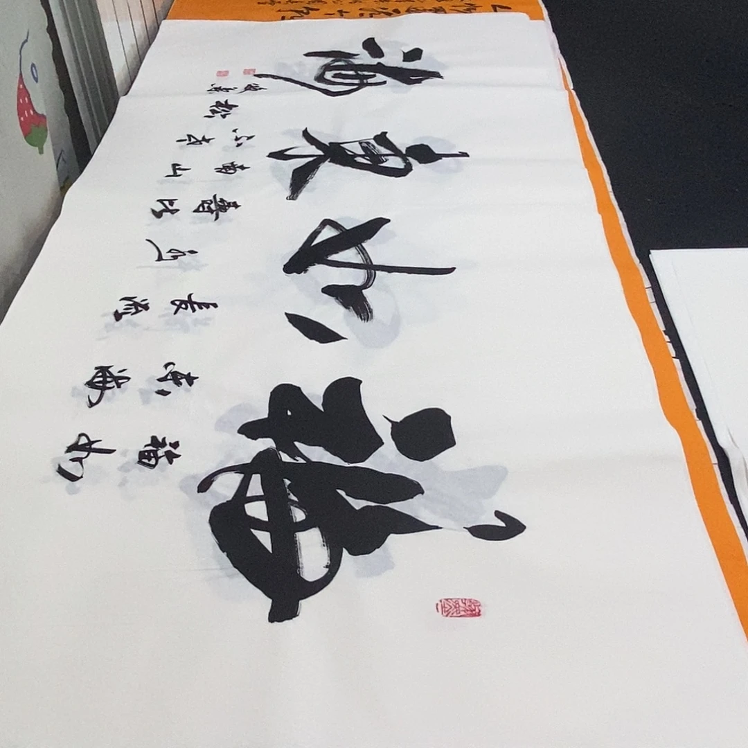 书法老师精品书法