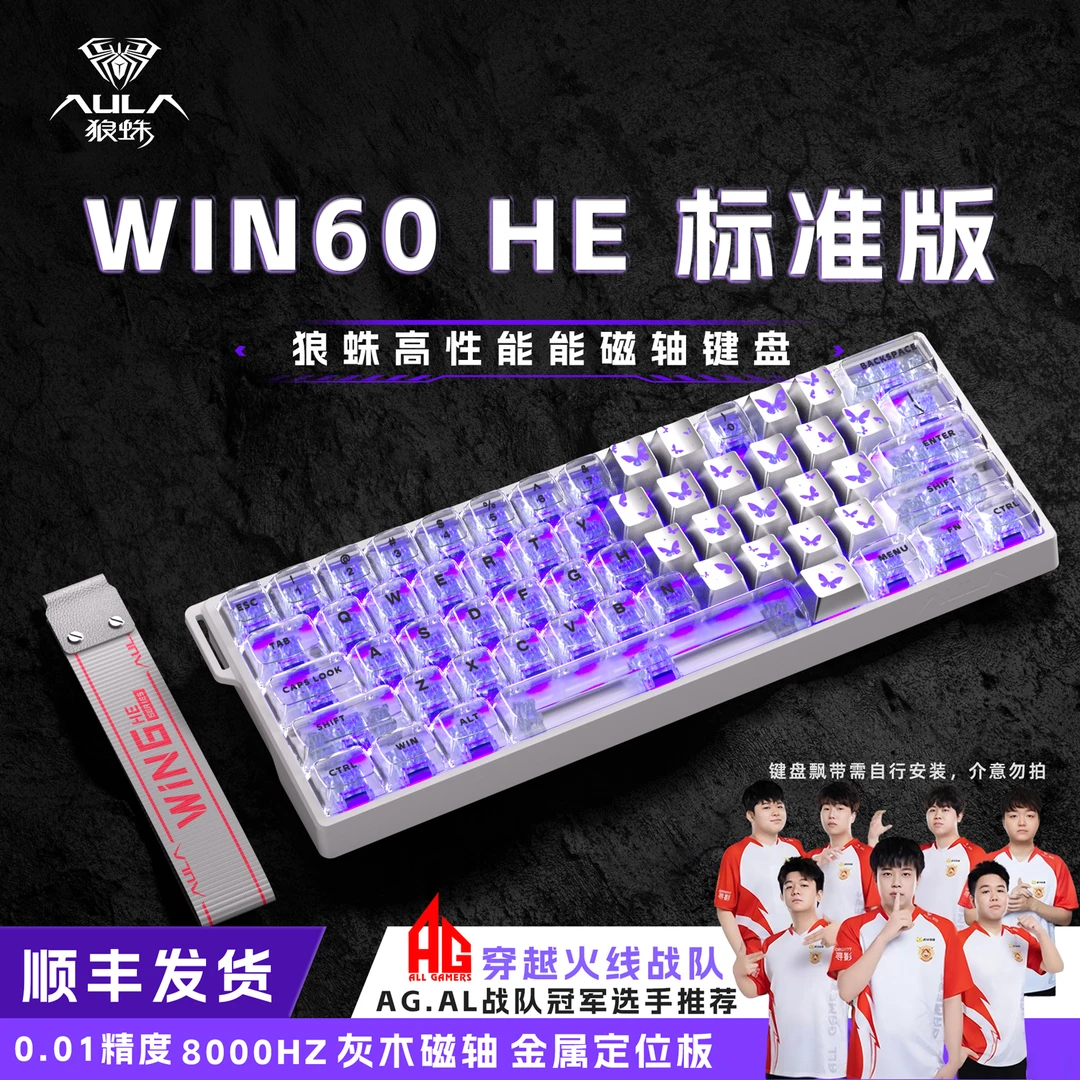 AULA/狼蛛Win60磁轴键盘电竞游戏高性能键盘有线磁轴透明透光键盘