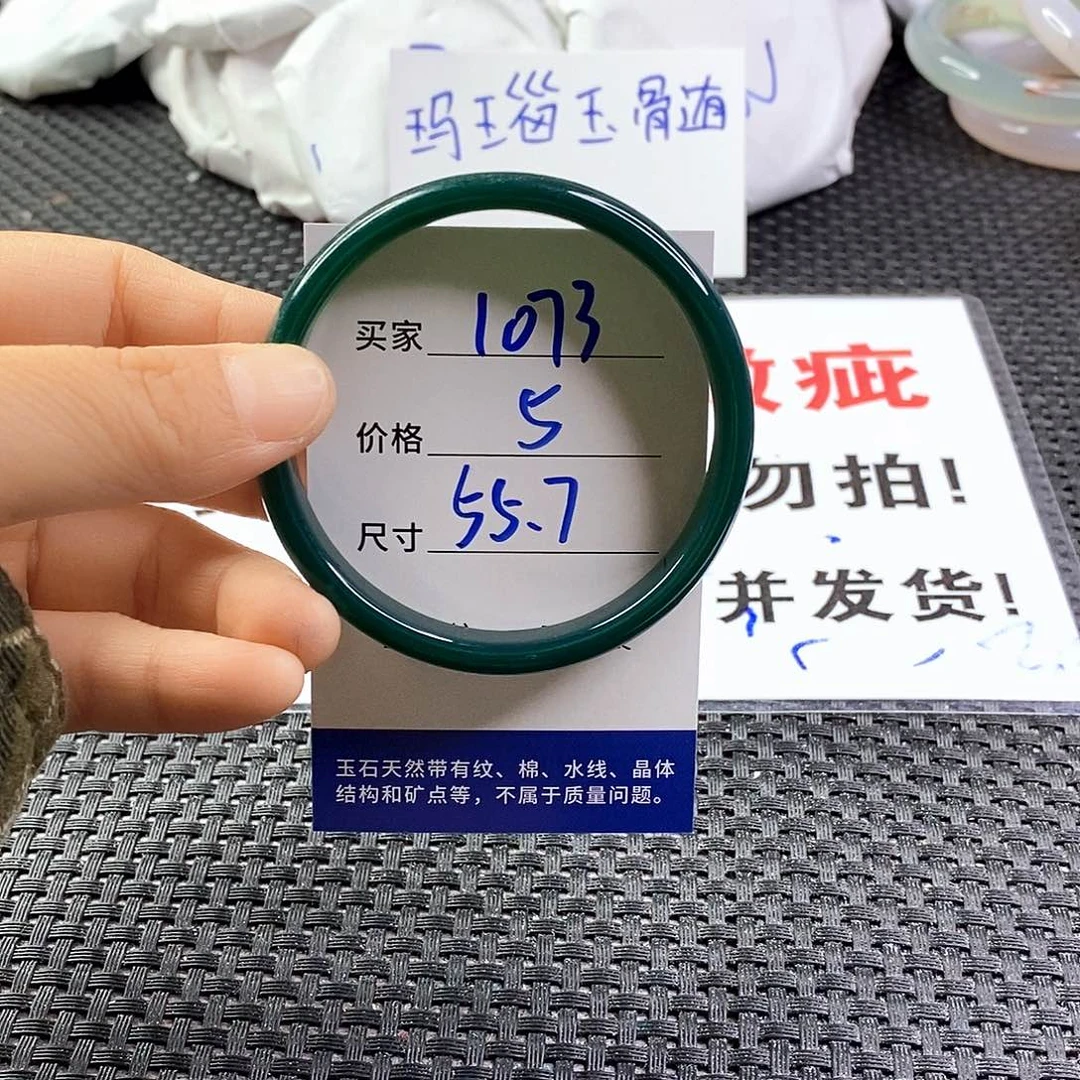 手镯玛瑙/玉髓未镶嵌1073