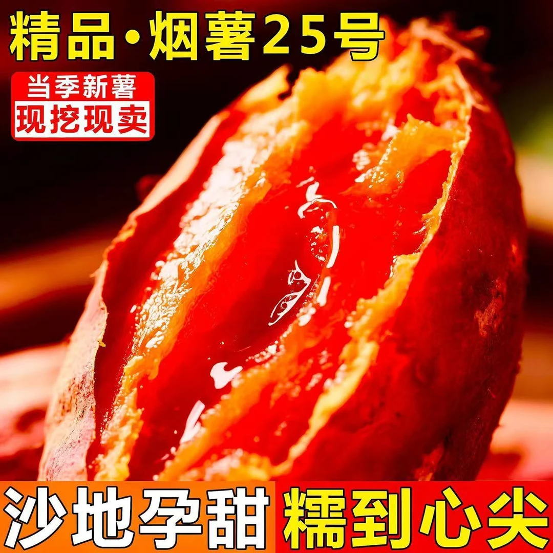 山东烟薯25号蜜薯新鲜现挖糖心流油软糯香甜烤红薯地瓜