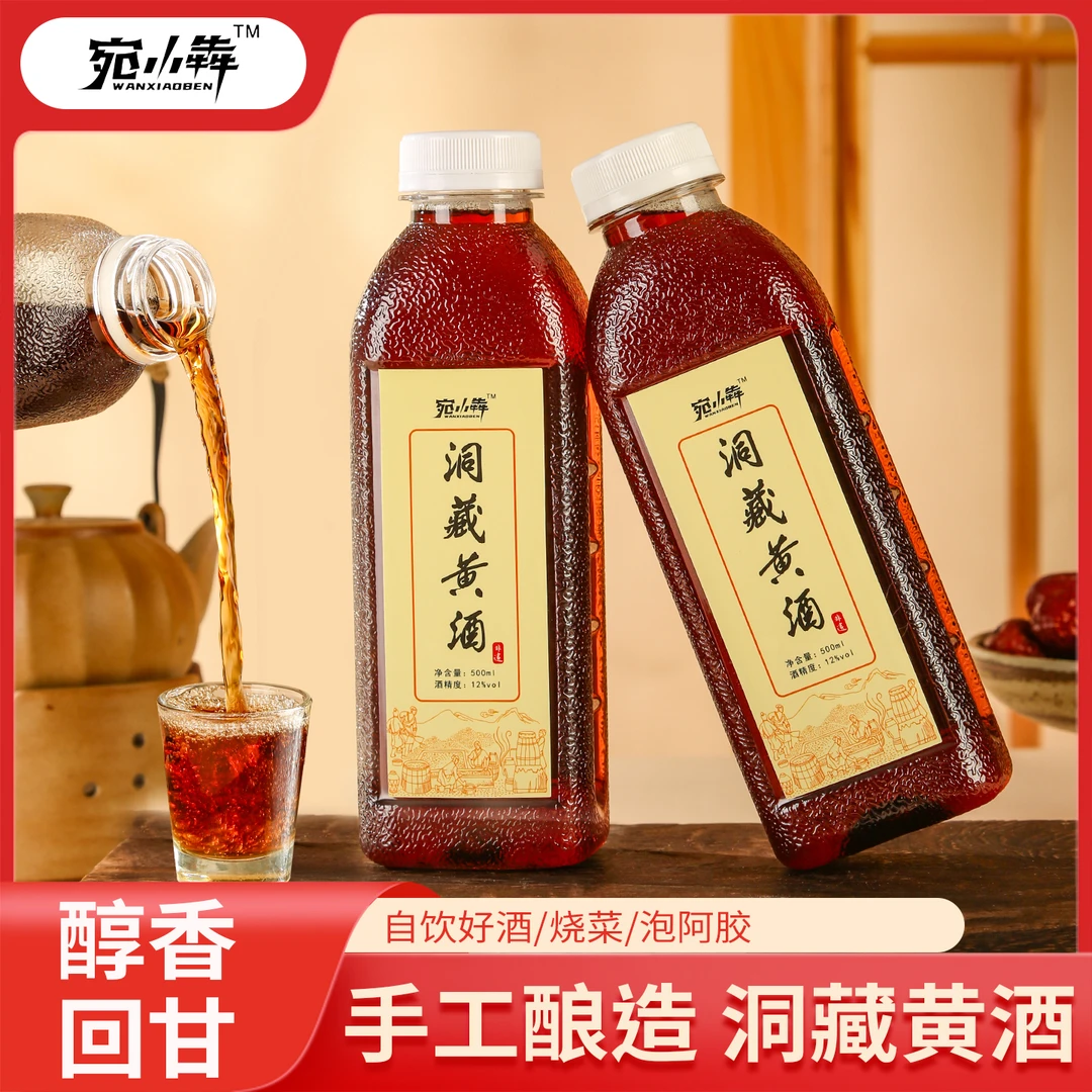 宛小犇洞藏黄酒六年陈酿半甜型红小米自饮送礼500ml装