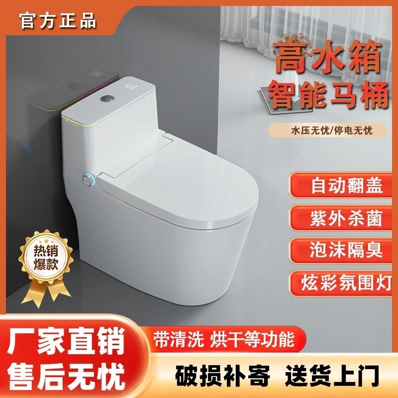 【官方推荐】高水箱智能马桶家用自动翻盖语音控制全功能无水压限制
