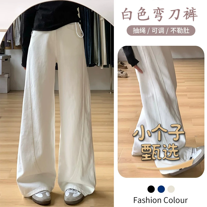 小个子甄选白色弯刀裤休闲裤女宽松休闲阔腿牛仔裤修身显瘦长裤子