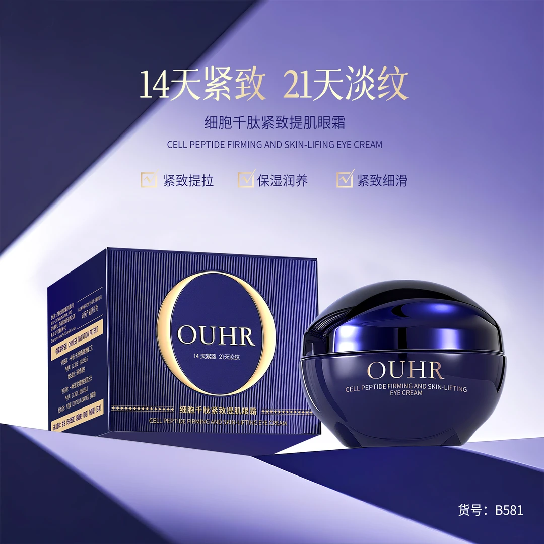 【英国OUHR】细胞千肽紧致提肌眼霜补水保湿淡化眼纹细纹