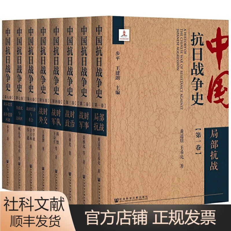中国抗日战争史（套装全八卷）