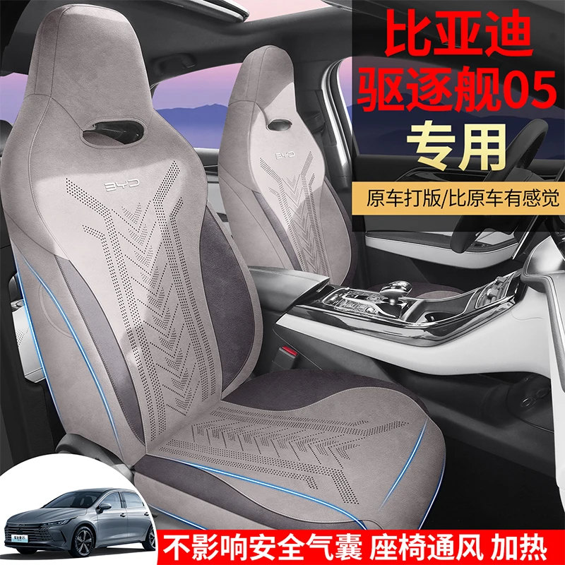 老爷车全新升级比亚迪【驱逐舰05】拉姆斯座椅翻毛皮360大全包坐垫