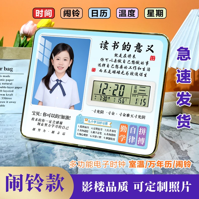 闹钟学习励志摆件激励孩子努力学习很苦时钟定制照片相框摆台礼品