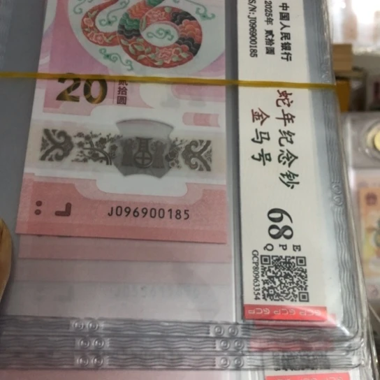 塑料蛇钞金马号随机发