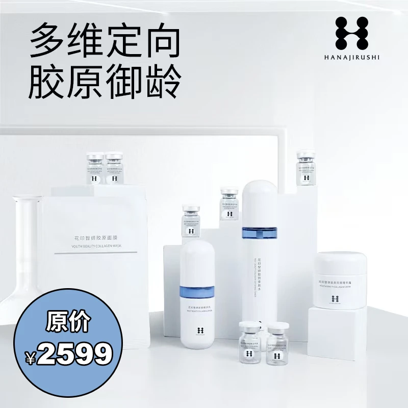 【抗皱淡纹】花印重组胶原蛋白套组抵抗干纹御龄效期25年12月