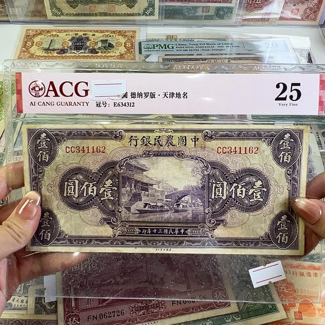 退市老纸币品相如图