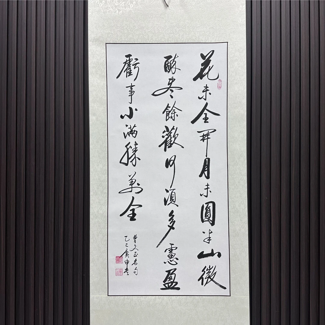 《花未全开月未圆》——王广申精品书法(竖轴宽60cm高160cm)