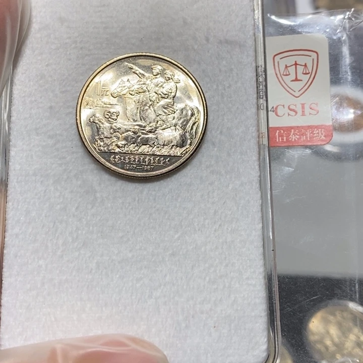 其他普通金属内蒙古纪念币一枚卷拆随机发货
