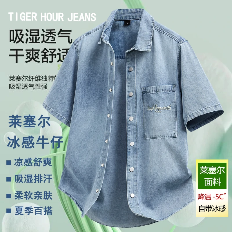 TIGER HOUR/虎际牛仔短袖衬衫男士宽松夏季新款天丝冰感牛仔衬衣