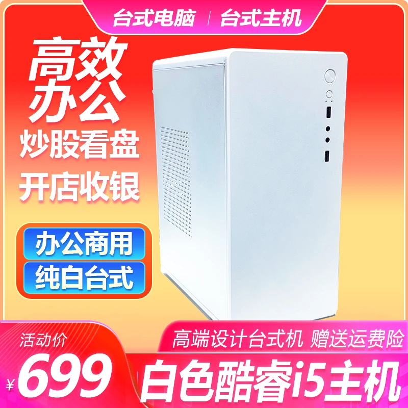 准新品  2️⃣号公司电脑 酷睿i5家用办公商务看电视上网课电脑
