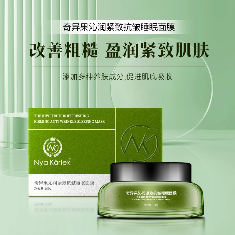 Nya Karlek奇异果沁润紧致抗皱睡眠面膜