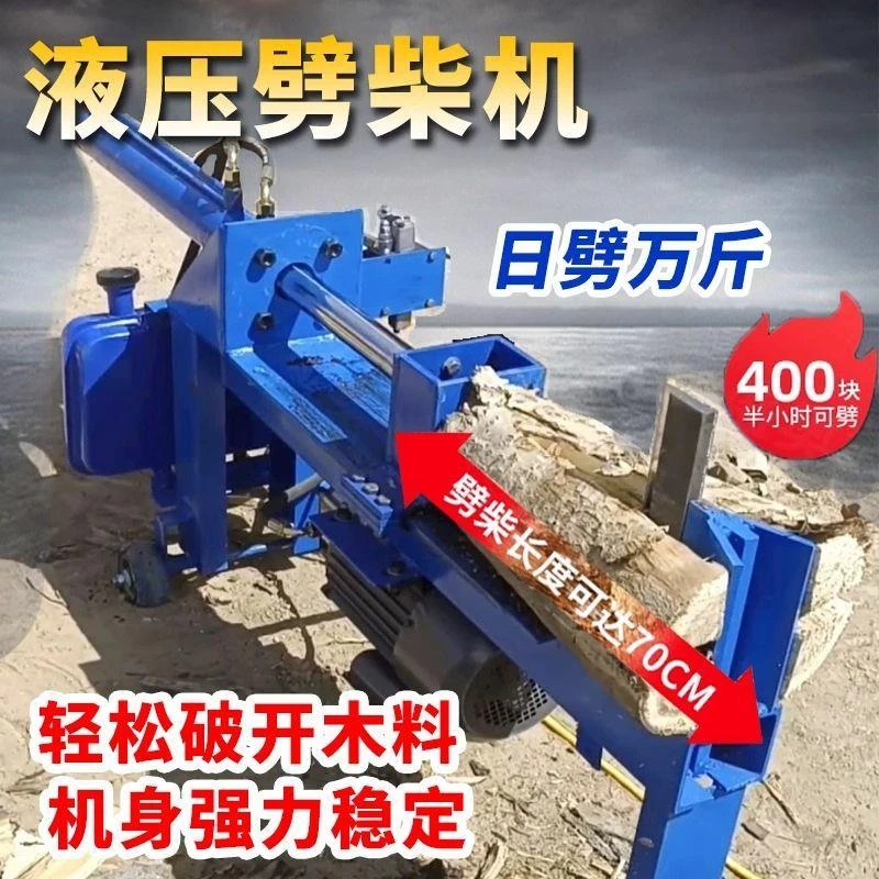 液压劈柴机两相电动新款农村家用大马力劈木头神器破柴机劈材机器