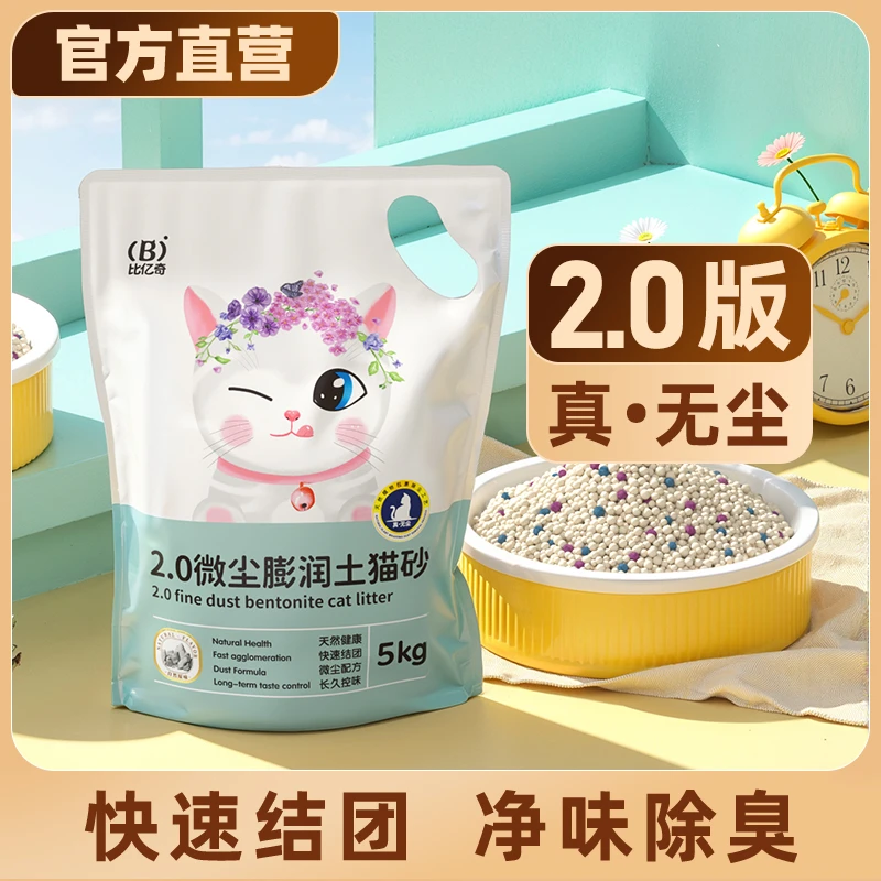 比亿奇膨润土猫砂约5kg10斤结团除臭矿物推荐猫砂猫咪用品10斤