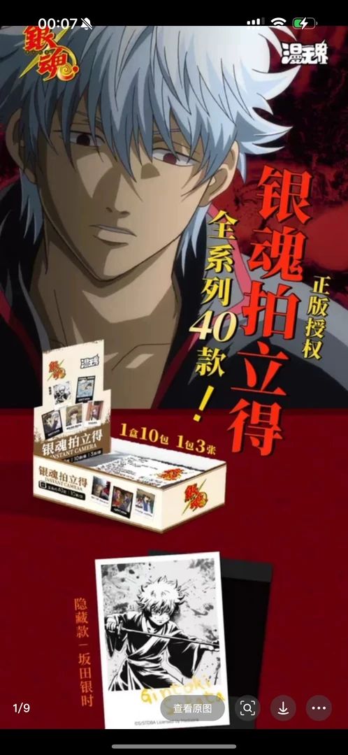 【银魂】银魂漫无界 拍立得 吧唧盲盒