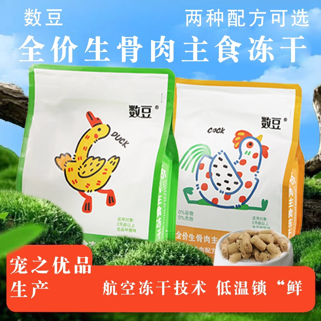 数豆宠之优品代工全价生骨肉鸡肉鸭肉口味冻干猫粮猫咪主食冻干