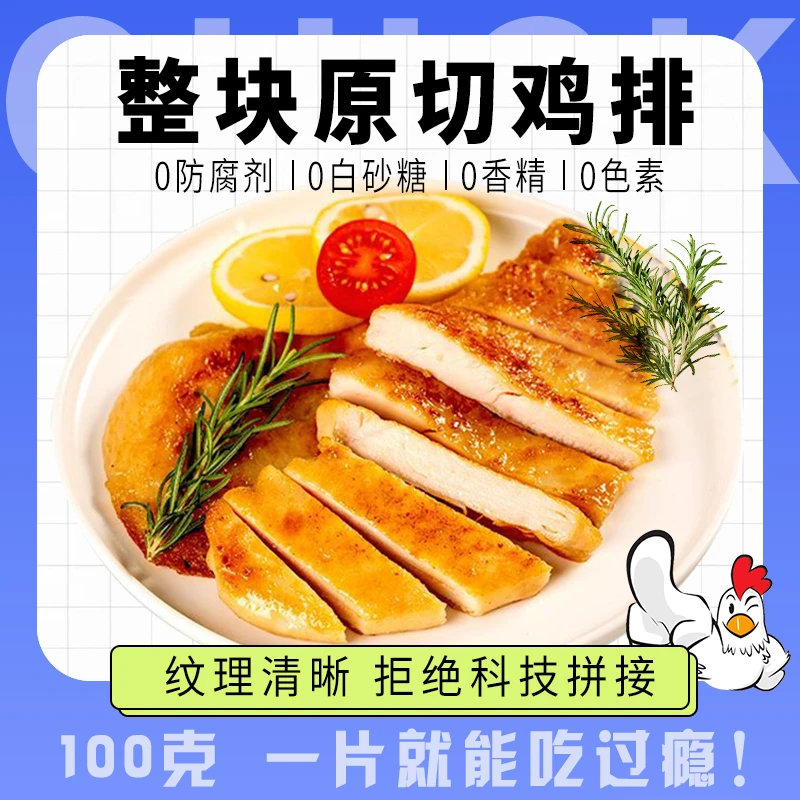 整块原切鸡排懒人鸡排香煎鸡排鸡胸肉低脂高蛋白速食轻食早餐