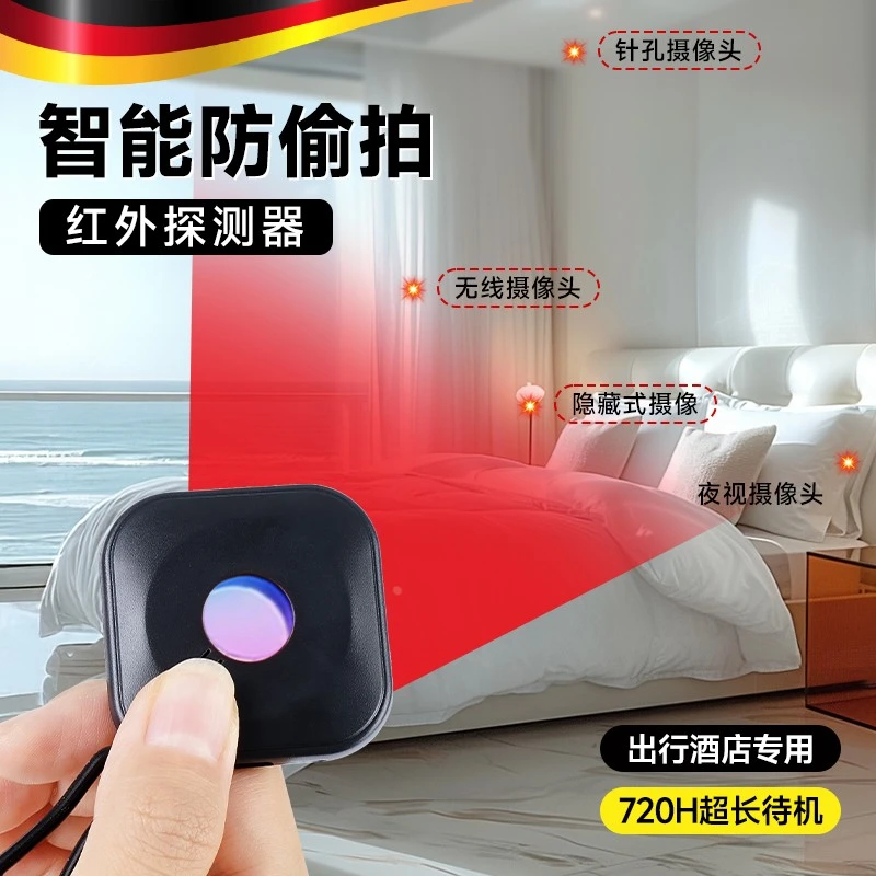 德国防偷摄探测器红外线智能探测仪酒店摄像头防偷拍反监控检测仪