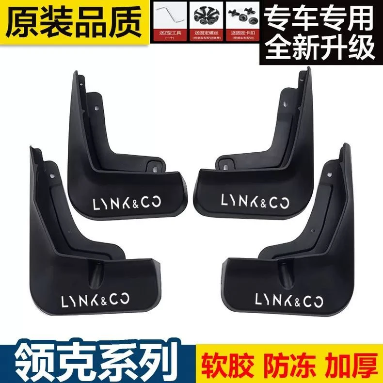 适用领克系列01/02/03/05/06/08/09挡泥板原装改装饰原厂挡泥皮