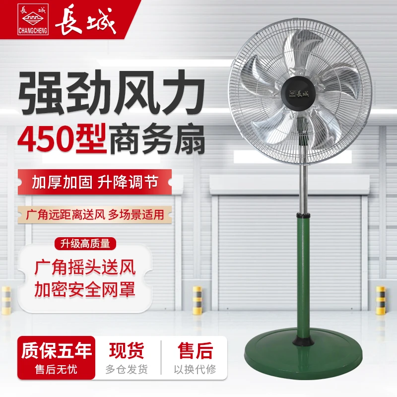 长城牌大功率工业落地扇商用强力豪华升降式电风扇摇头立式牛角扇