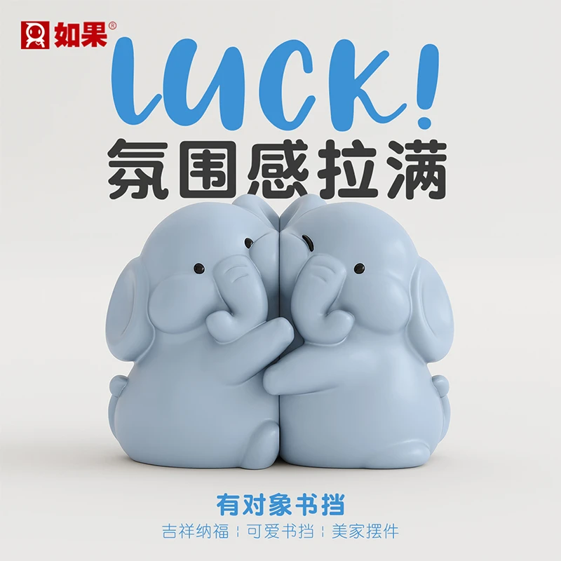 ROOGO/如果小象书挡书房书架装饰品创意新房入户玄关客厅酒柜摆件