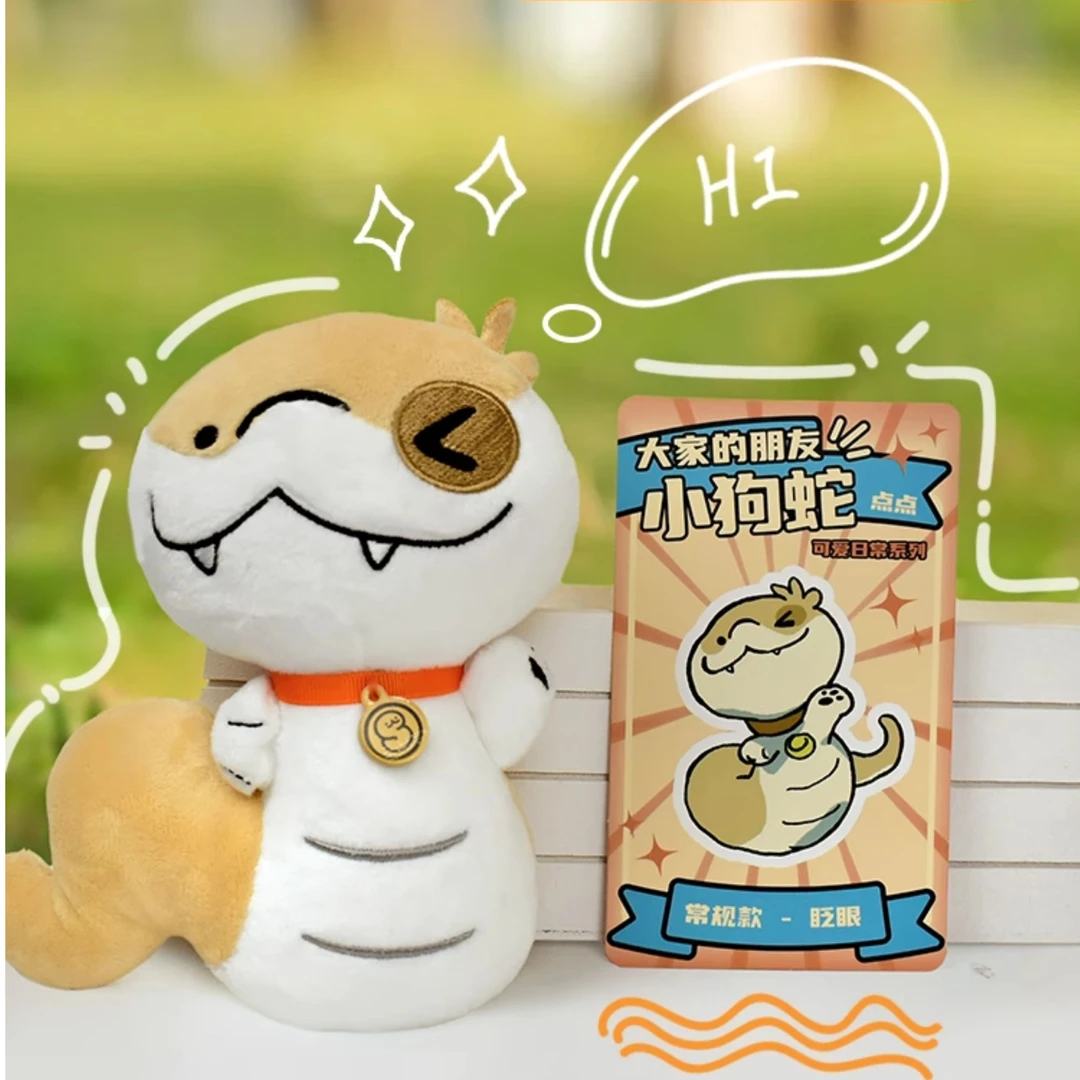 【平拆欧】小狗蛇可爱日常系列毛绒盲盒