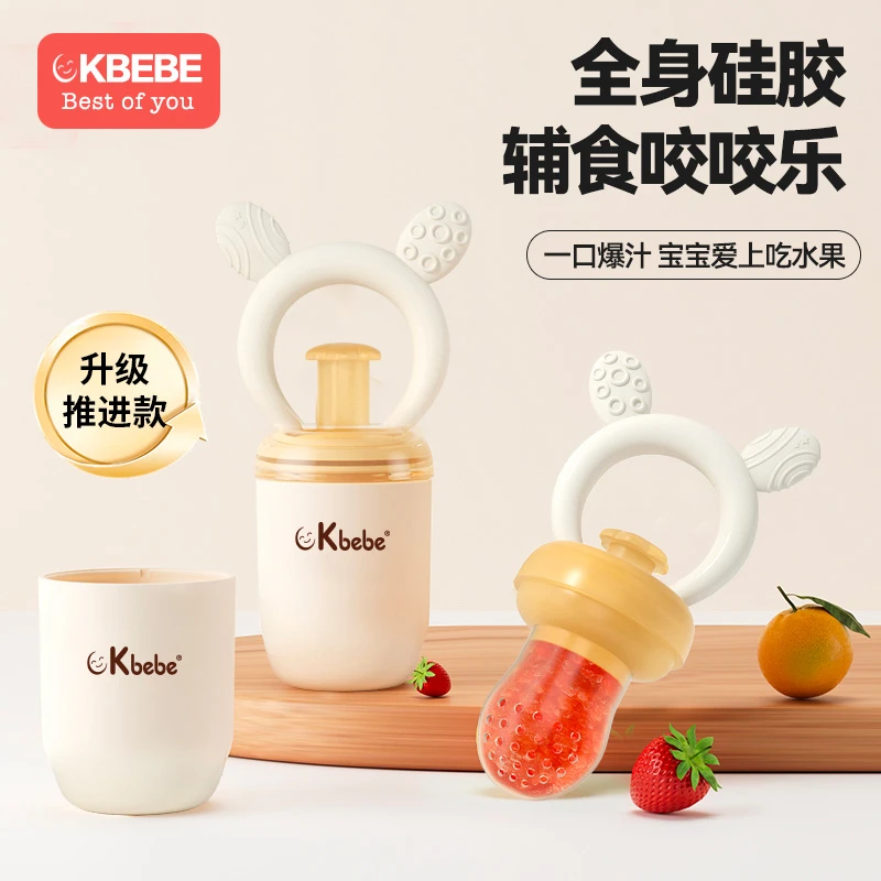 Ckbebe可推进咬咬袋果蔬乐婴儿吃水果辅食器宝宝咬玩乐牙胶全硅胶