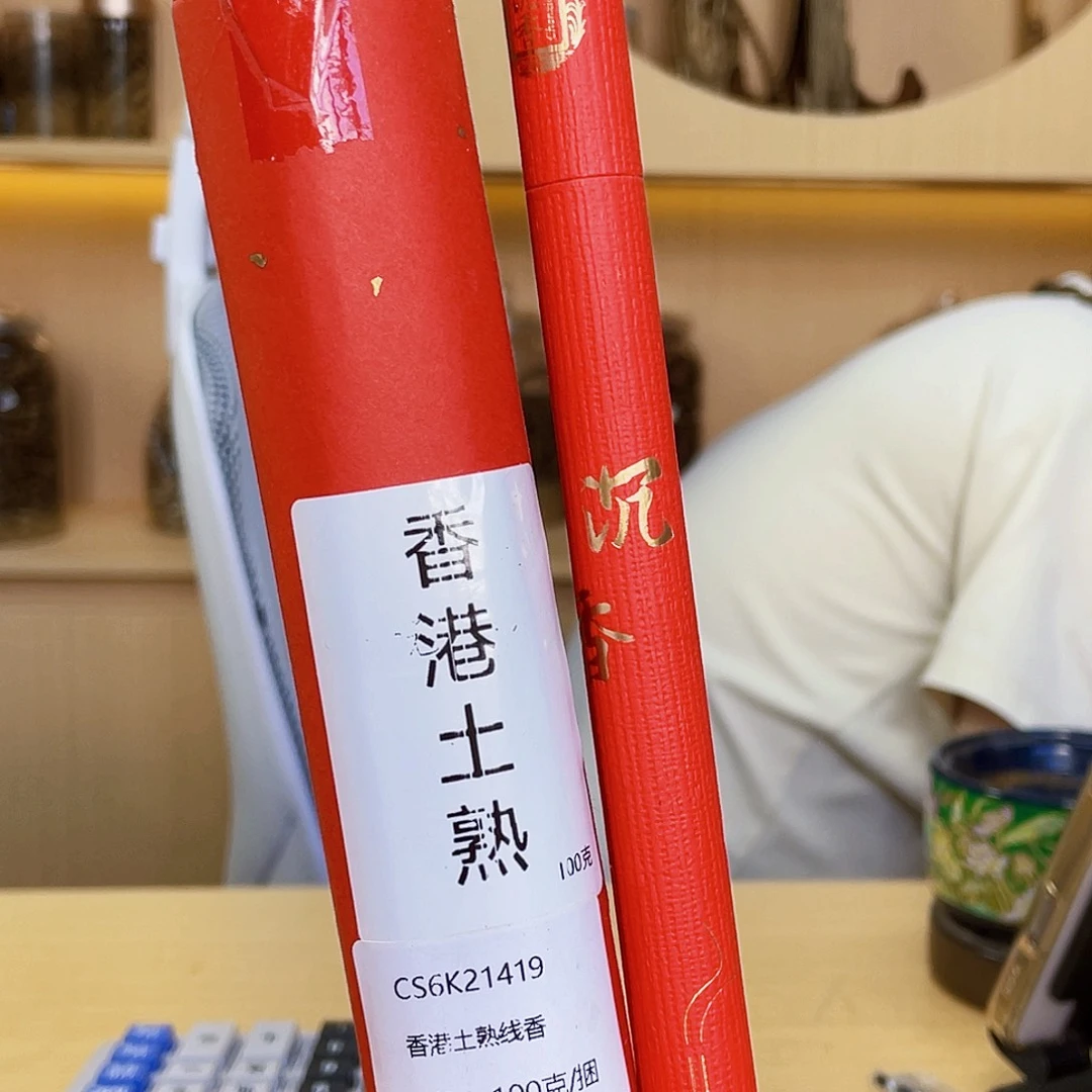 沉香沉香碎屑香港沉水土沉线香5克多样性发一