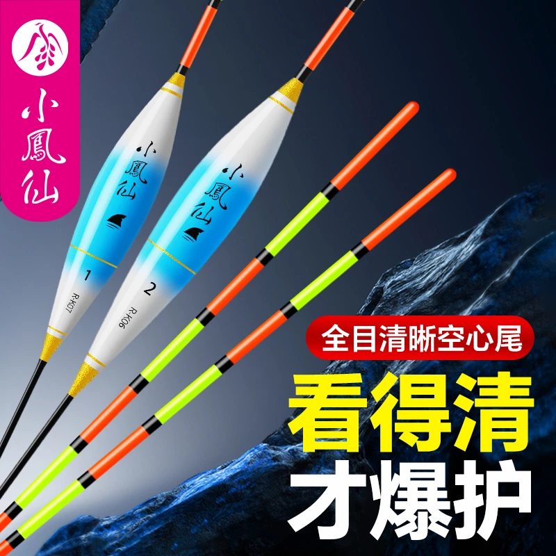 小凤仙空心尾全目加粗尾醒目近视浮钓鲢鳙草鱼鲤鱼大物短漂浅水漂