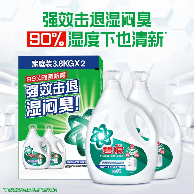 碧浪/Ariel防霉除菌洗衣液 3.8kg*2洗衣液家庭装