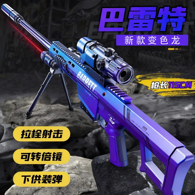 超大号儿童玩具枪抛壳软弹枪狙击步枪玩具男孩6-8-12岁巴雷特98k