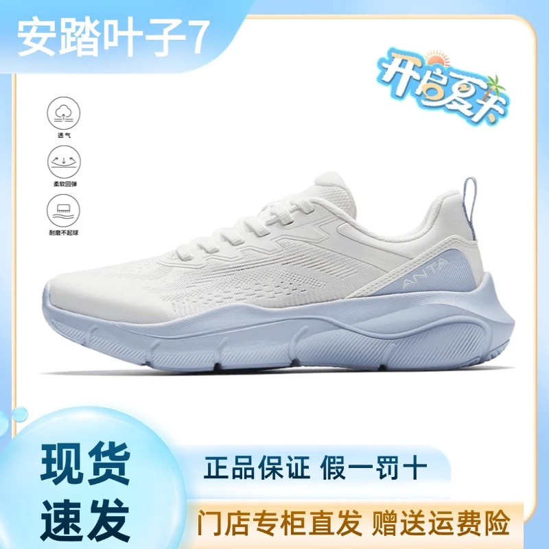 【安踏】情侣人生跑鞋叶子夏季单网透气软底静音跑鞋922527751-JY