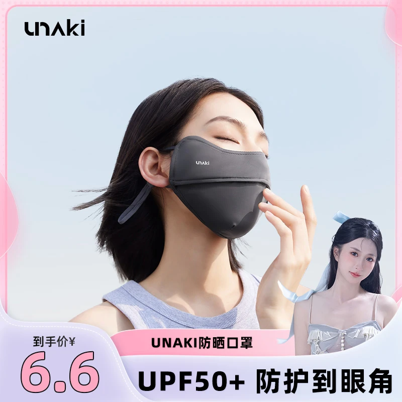 【限时特价unaki口罩】时间:2025年5月10日~2025年5月11日